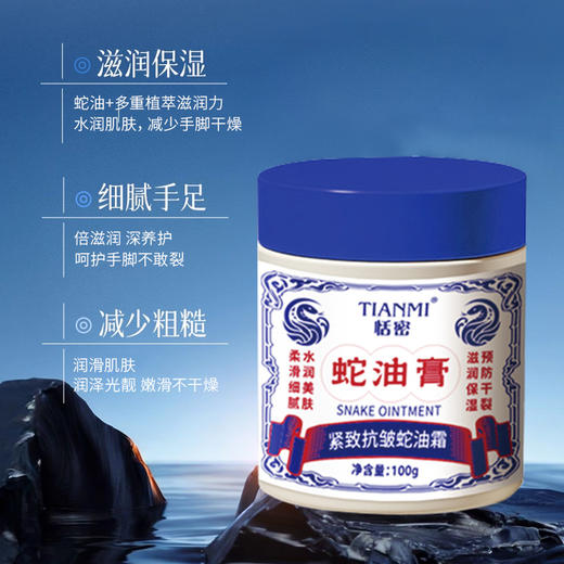 蛇油膏 滋润皮肤护肤日常保湿滋润防皲裂手足滋润锁水身体呵护 商品图4
