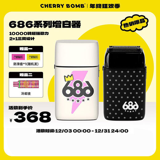 樱桃686增白器  2+1三刀网 多功能剃须往复式 商品图0