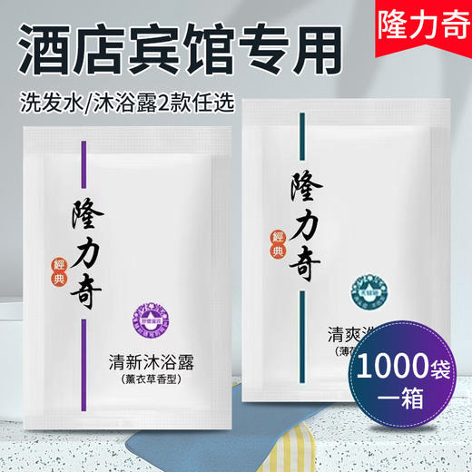 隆力奇一次性洗发水沐浴露袋装酒店宾馆客房浴场洗漱用品8ml批发 商品图2