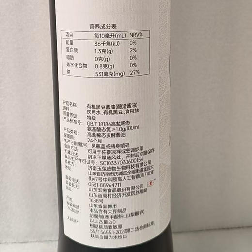 有机黑豆酱油500ml无麸质酱油酿造酱油0添加家有炒菜调味包邮 商品图6