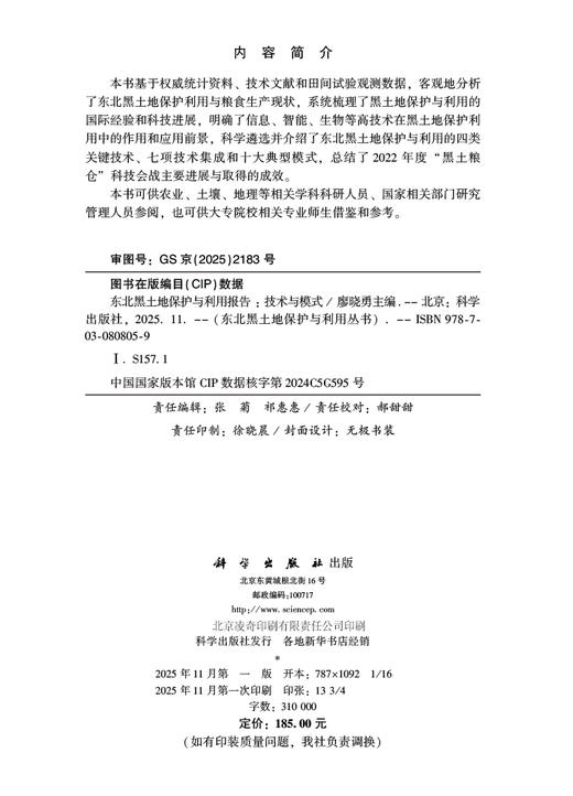 东北黑土地保护与利用报告：技术与模式 商品图2