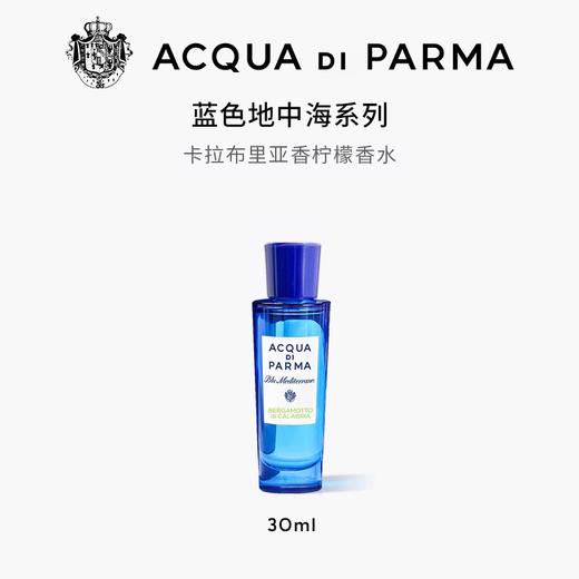 【一口价】帕尔玛之水 蓝色地中海淡香水 30ml 香柠檬香 商品图0