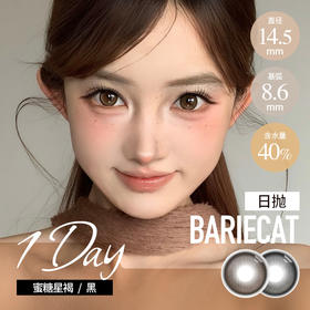 Bariecat 日抛 蜜糖星褐/蜜糖星黑（褐棕黑 14.5最高1000度）