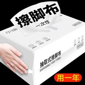 懒人一次性擦脚布加厚加大洗脚毛巾足浴吸水抽取式家用抹脚足疗巾