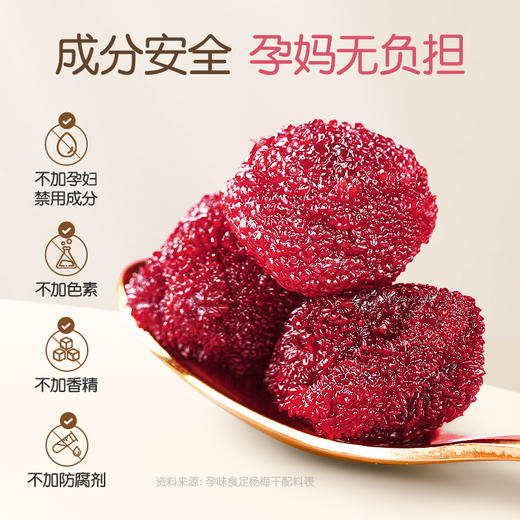 孕味食足杨梅干缓解孕吐小零食 120g/袋 商品图3