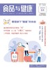 《食品与健康》| 6-46 | 月刊 | 2026年全年订阅（不可退订） 商品缩略图1