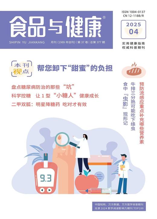 《食品与健康》| 6-46 | 月刊 | 2026年全年订阅（不可退订） 商品图1