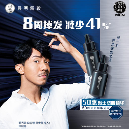 曼秀雷敦 五十惠 男士防脱养发精华 30mlx2 商品图1