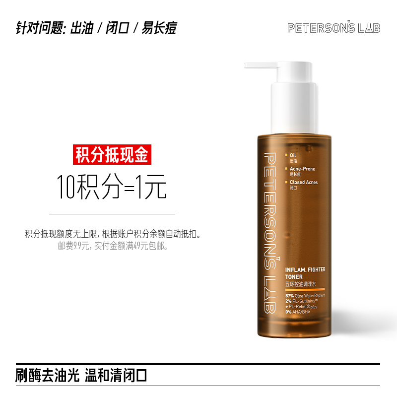 五环控油调理水