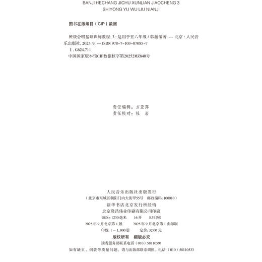 班级合唱基础训练教程3 适用于五六年级 商品图1