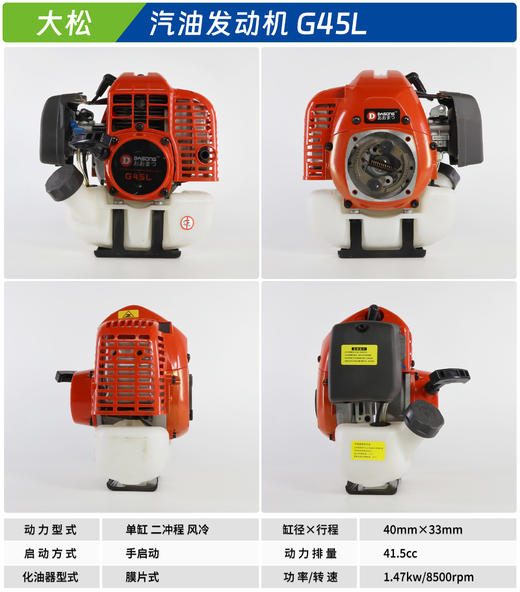 大松汽油发动机 G45L 商品图1