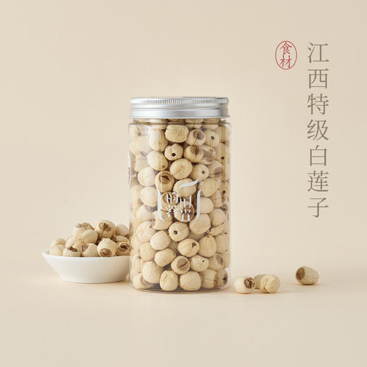 【昀蓉时光· 江西特级白莲子】·没添加纯手工·软糯酥香（250g/罐）（不用提前泡发，可水洗之后直接煮） 商品图0