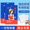 独立包装一次性枕套旅行酒店无菌隔脏枕巾美容院枕头垫巾枕头套 商品缩略图0