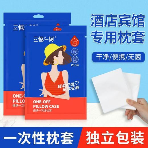 独立包装一次性枕套旅行酒店无菌隔脏枕巾美容院枕头垫巾枕头套 商品图0