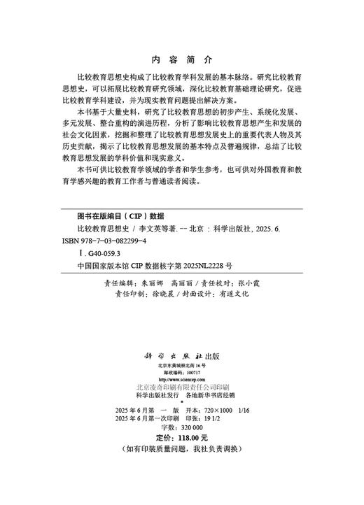 比较教育思想史 商品图2