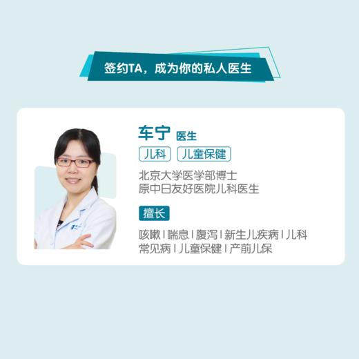 车宁医生 | 签约私人医生·线上服务，专属医护微信群 商品图1