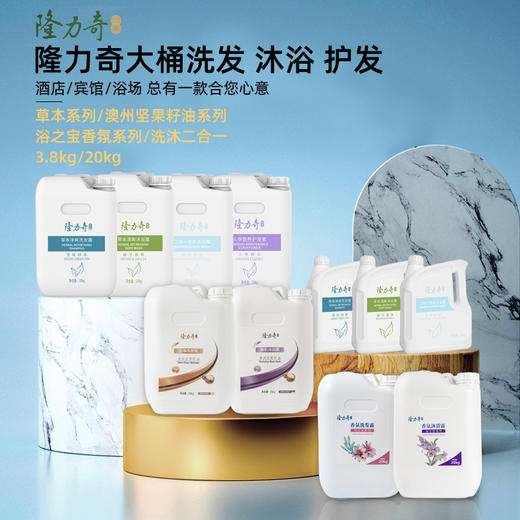 隆力奇大桶洗发水补充液沐浴露酒店宾馆专用20KG民宿浴场专用洗沐 商品图1