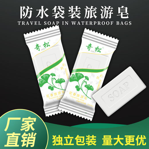 一次性香皂酒店宾馆专用迷你小香皂圆皂便携式洗漱用品肥皂袋装 商品图0