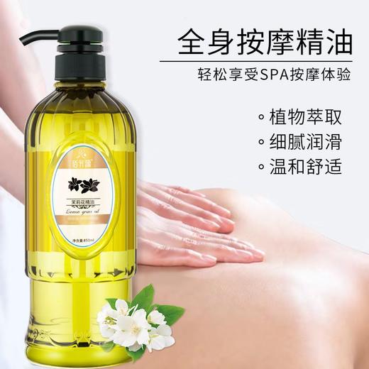 茉莉花泰国按摩精油全身通经络刮痧开背美容院同款油护肤厂家批发 商品图3