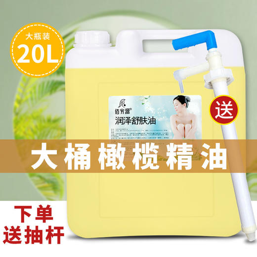 20L大桶按摩油橄榄油护肤精华油刮痧足疗美容院SPA推拿油厂家批发 商品图2