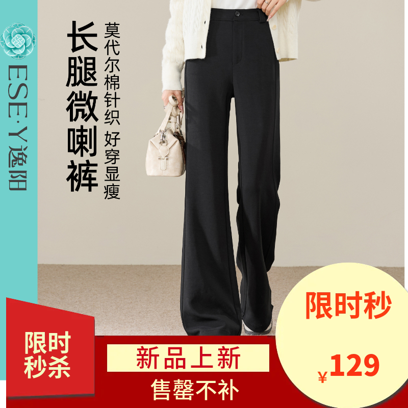 【莫代尔棉-喇叭裤】逸阳秋新品弹力松弛感休闲垂感显瘦微喇裤8052