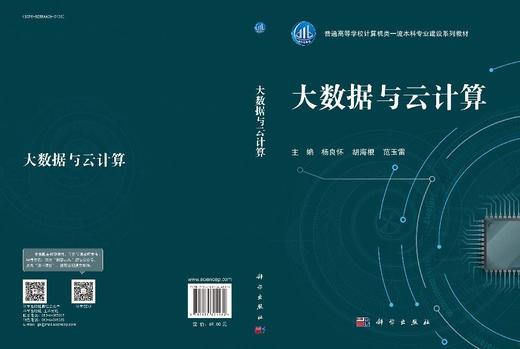 大数据与云计算 商品图3