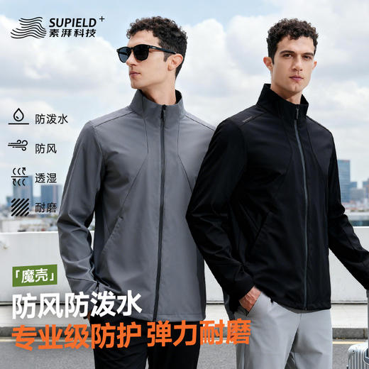 【防泼水防风 透湿耐磨】素湃立领魔壳外套SS5522 轻量四面高弹面料 商品图0