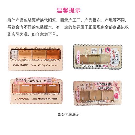 CANMAKE井田遮瑕膏遮斑点黑眼圈痘印01/02/03提亮三色遮瑕盘 商品图0