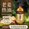 大瓶520ml生姜热感按摩精油 发热全身背部刮痧精油推背全身体推拿 商品缩略图0