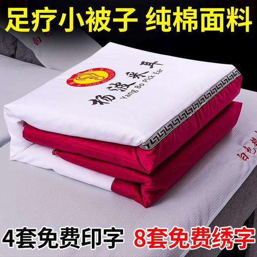 足浴店被子足疗专用小棉被特制被罩美容院空调被套被芯纯棉批发 商品图2