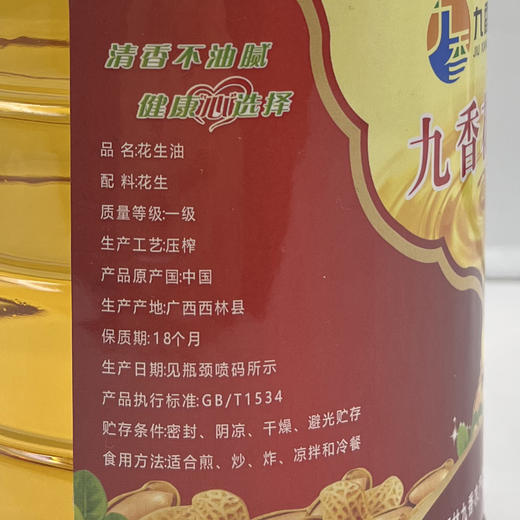 西林县花生油5L 商品图1