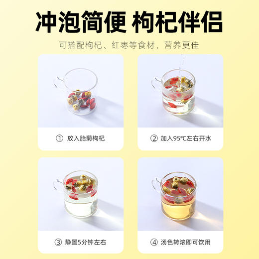 【冬季滋补】杞里香80g圆罐胎菊 同乡胎菊杭白菊清热泡茶可搭配枸杞金银花等 商品图7