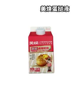 美焕蛋挞皮+蛋挞液