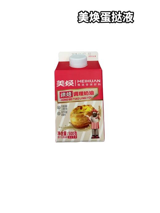 美焕蛋挞皮+蛋挞液 商品图0