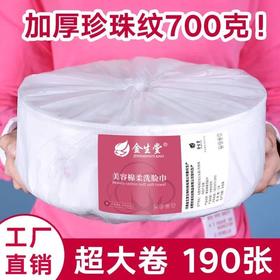 一次性洗脸巾加厚700g美容院酒店民宿卫生间专用大卷洁面巾批发