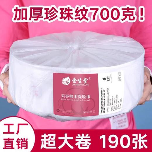 一次性洗脸巾加厚700g美容院酒店民宿卫生间专用大卷洁面巾批发 商品图0