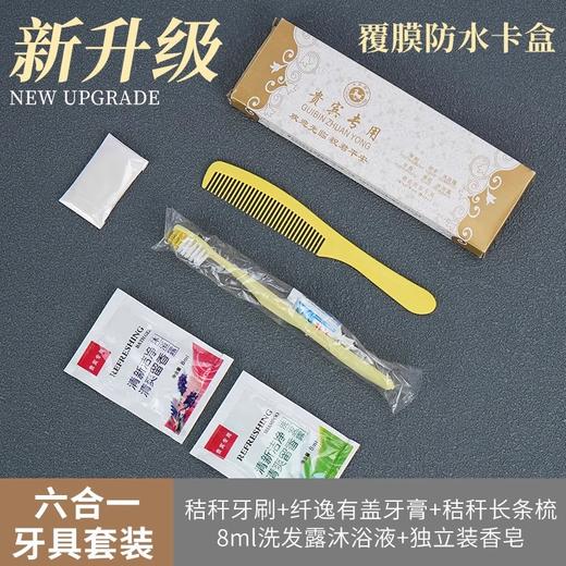 酒店一次性洗漱用品六件套牙具带牙膏套装牙刷宾馆民宿专用四合一 商品图1