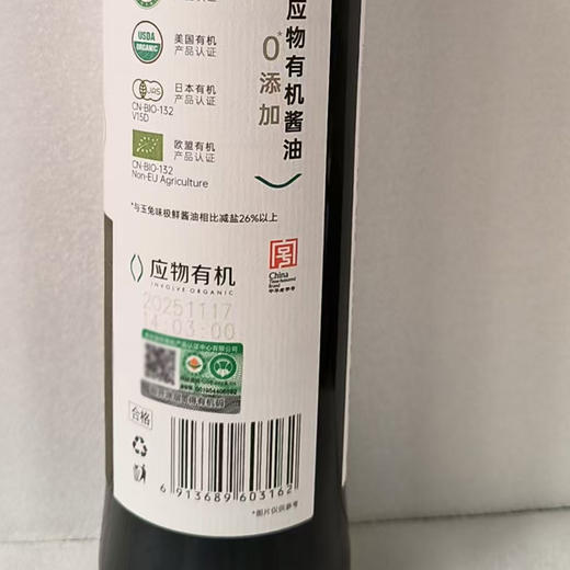 有机薄盐酱油500ml纯粮酿造减盐不减鲜家用调味炒菜无色素包邮 商品图7
