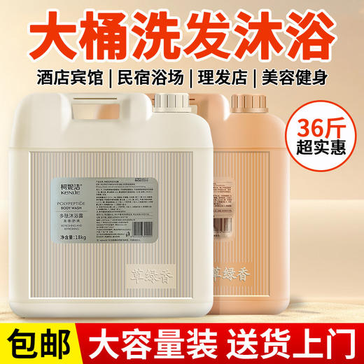 大桶多肽洗发水沐浴露洗沐用品酒店发廊18kg补充装大容量深层清洁 商品图0