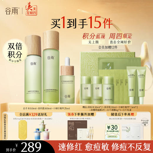 【周四限定】谷雨白千控油水乳 美白淡化痘印白千水淡印乳 商品图0