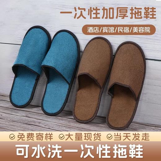 一次性拖鞋五星级酒店专用宾馆民宿美容院托鞋加厚拉毛绒居家待客 商品图0
