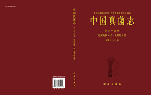 中国真菌志 第六十五卷 假尾孢属（续）及其近似属 商品图3