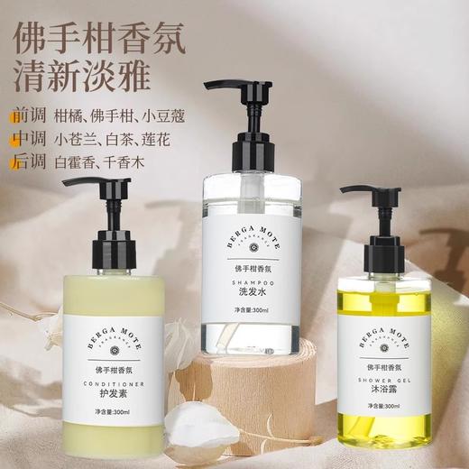酒店佛手柑系列洗发水护发素沐浴露浴场民宿一次性洗浴套装300ml 商品图3