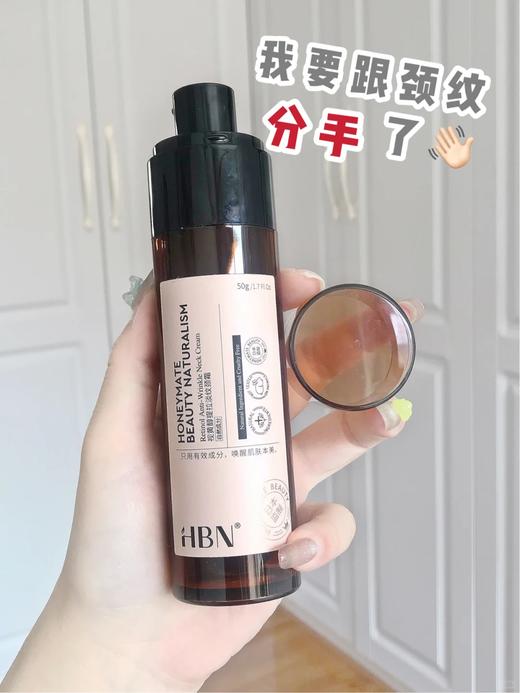 【多妈团购 HBN视黄醇提拉淡纹颈霜50g 】A醇+A酯！淡纹大佬，双重复配！提拉紧致，淡化颈纹快准狠，改善暗沉粗糙，提亮肤色-咸喜仓 商品图7