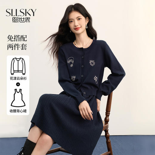 【周末秒杀】熙世界盐系轻熟针织套装女2025秋冬新款毛衣开衫背心连衣裙两件套 商品图0