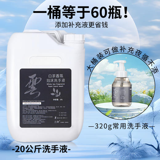 白茶香氛泡沫洗手液大桶补充液温和手部清洁家用酒店民宿商用批发 商品图3