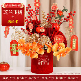 【马年福桶套装】新年摆件 年宵花绒布主题福桶套装 发财果春节装饰 乔迁新居婚庆成品