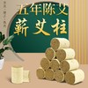 艾条艾柱家用室内纯艾草艾灸柱艾灸盒随身灸正宗蕲艾南阳五年陈艾 商品缩略图3