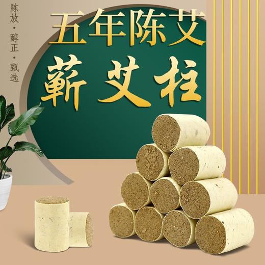 艾条艾柱家用室内纯艾草艾灸柱艾灸盒随身灸正宗蕲艾南阳五年陈艾 商品图3