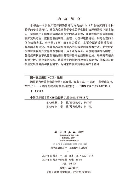 肠外肠内营养药物治疗学 商品图2